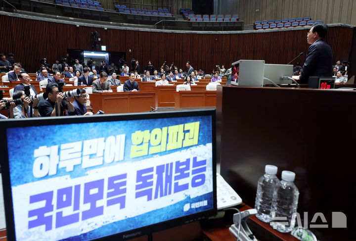 [서울=뉴시스] 고승민 기자 = 송언석 국민의힘 원내대표가 11일 서울 여의도 국회에서 열린 의원총회에서 발언하고 있다. 2025.09.11. kkssmm99@newsis.com