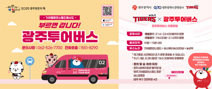 [광주=뉴시스] 광주관광공사 '광주투어버스' 홍보 부스 운영. (사진=광주관광공사 제공). photo@newsis.com *재판매 및 DB 금지
