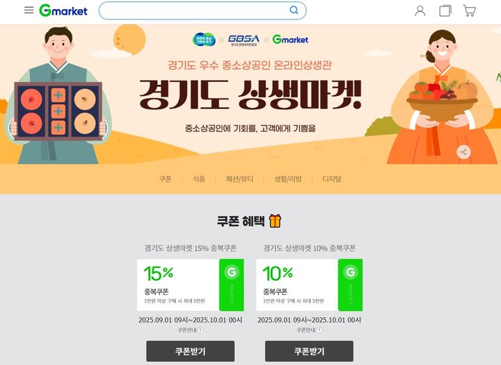 경기도, G마켓·옥션과 중소기업 100개사 판로 지원