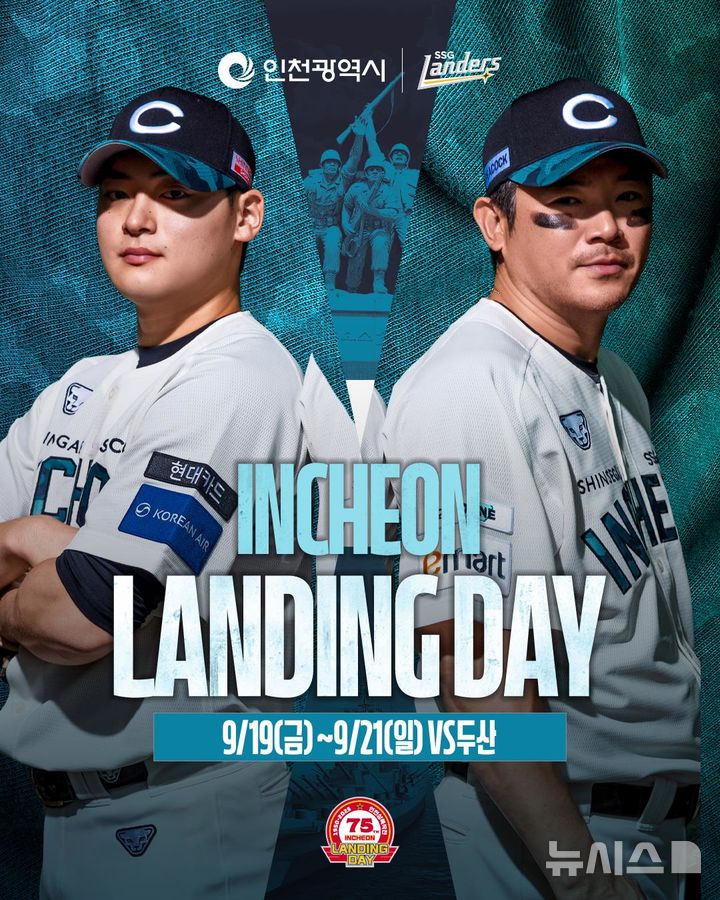 인천상륙작전 75주년…SSG랜더스, 한정판유니폼 입는다