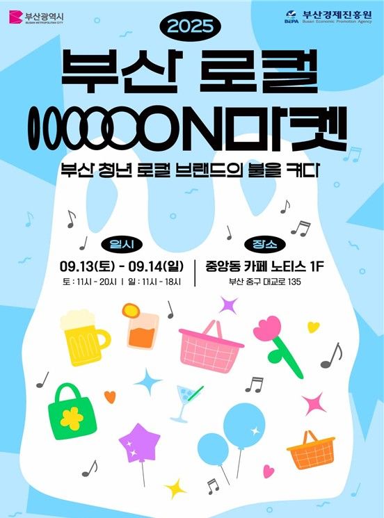 [부산=뉴시스] '부산로컬ON마켓' 홍보물. (그림=부산시 제공) 2025.09.12. photo@newsis.com *재판매 및 DB 금지