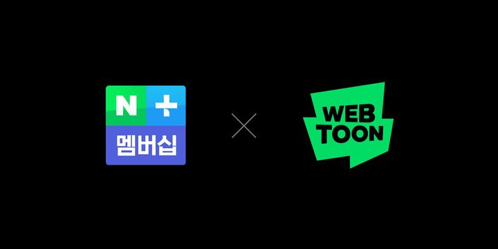 [서울=뉴시스] 네이버가 오는 23일부터 네이버플러스 멤버십 범용 혜택으로 네이버 웹툰·시리즈 무료 쿠키 10개를 추가한다고 12일 밝혔다. (사진=네이버 제공) *재판매 및 DB 금지