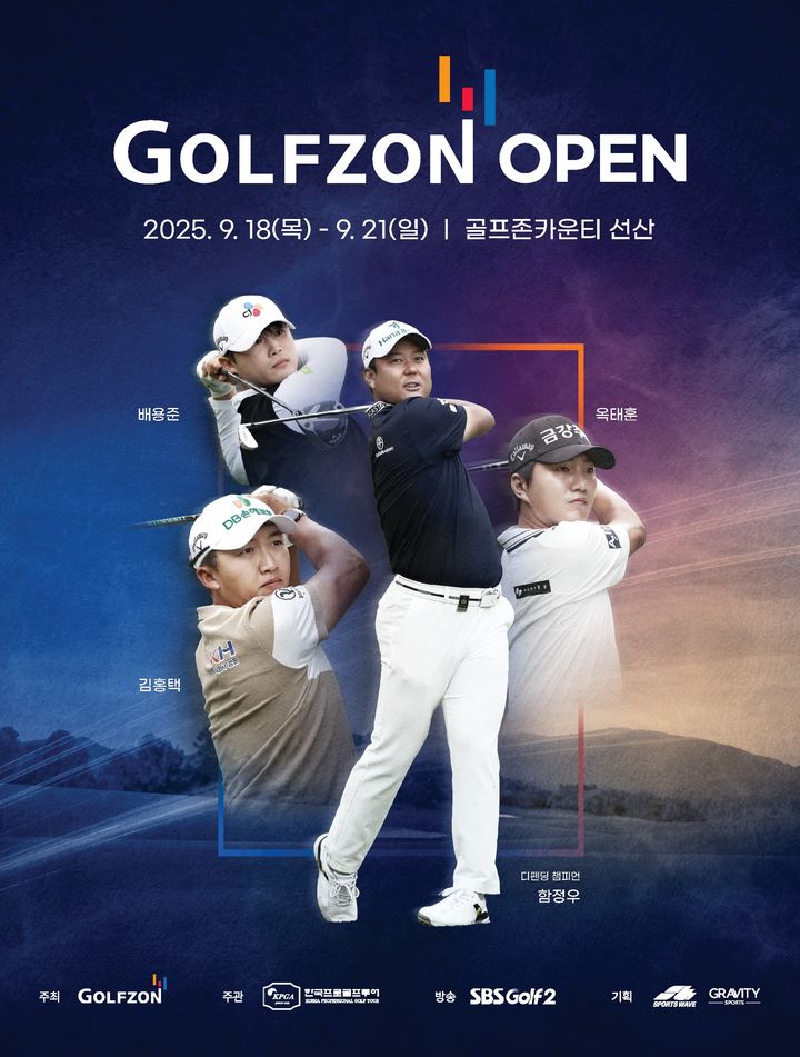 [구미=뉴시스] 골프존 오픈. (사진=구미시 제공) 2025.09.12 photo@newsis.com *재판매 및 DB 금지