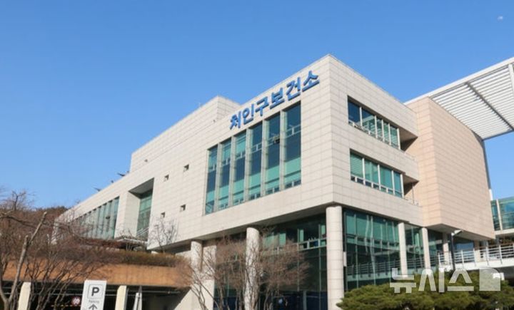 [용인=뉴시스] 경기 용인시처인구보건소. (사진=뉴시스 DB). photo@newsis.com