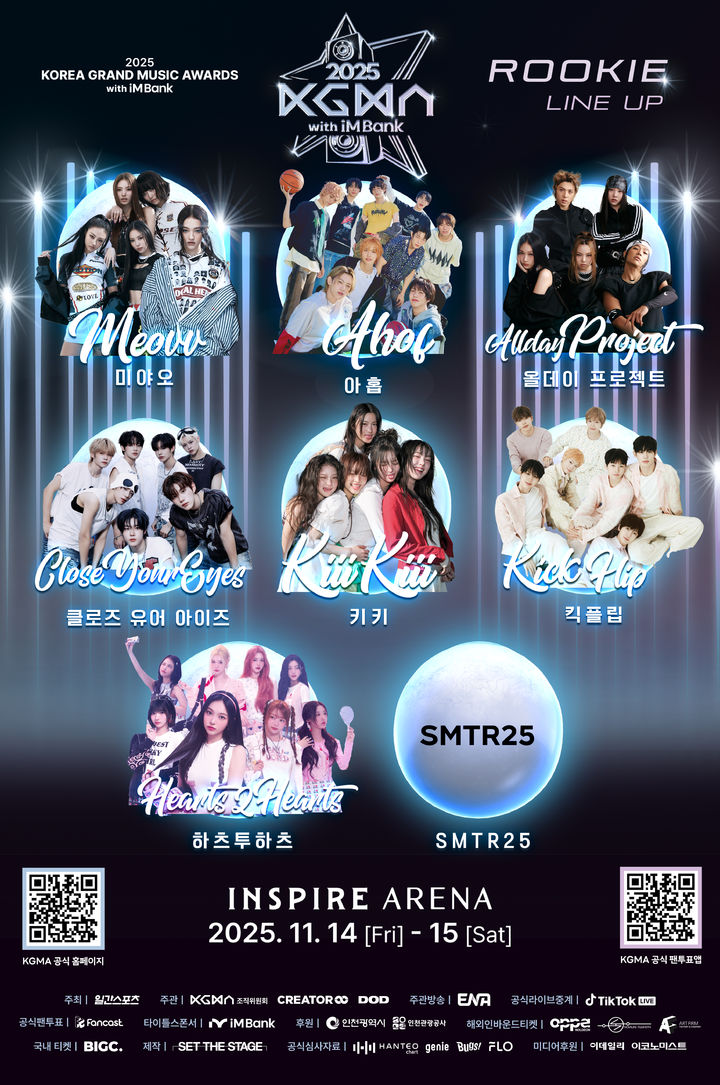 [서울=뉴시스] 차세대 K팝 신예들이 2025 코리아 그랜드 뮤직 어워즈(KGMA)에 총출동한다. (사진=KGMA 조직위원회 제공) 2025.09.12. photo@newsis.com *재판매 및 DB 금지