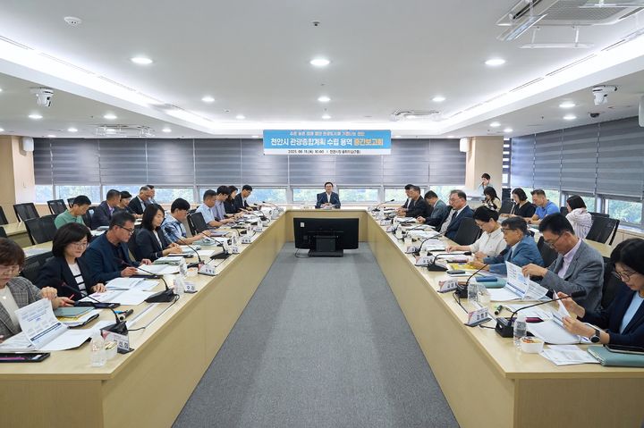 [천안=뉴시스] 천안시가 11일 천안시 관광종합계획 수립 용역 중간보고회를 가졌다. (사진=천안시 제공) 2025.09.12 photo@newsis.com *재판매 및 DB 금지