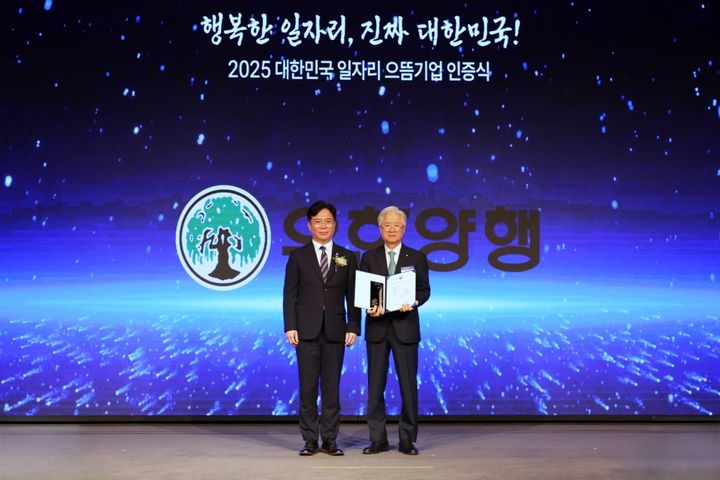 [서울=뉴시스] 제약기업 유한양행이 고용노동부가 주관하는 '2025 대한민국 일자리 으뜸기업'에 최종 선정됐다. 왼쪽부터 김영훈 고용노동부장관, 조욱제 유한양행 대표이사 (사진=유한양행 제공) 2025.09.13. photo@newsis.com *재판매 및 DB 금지