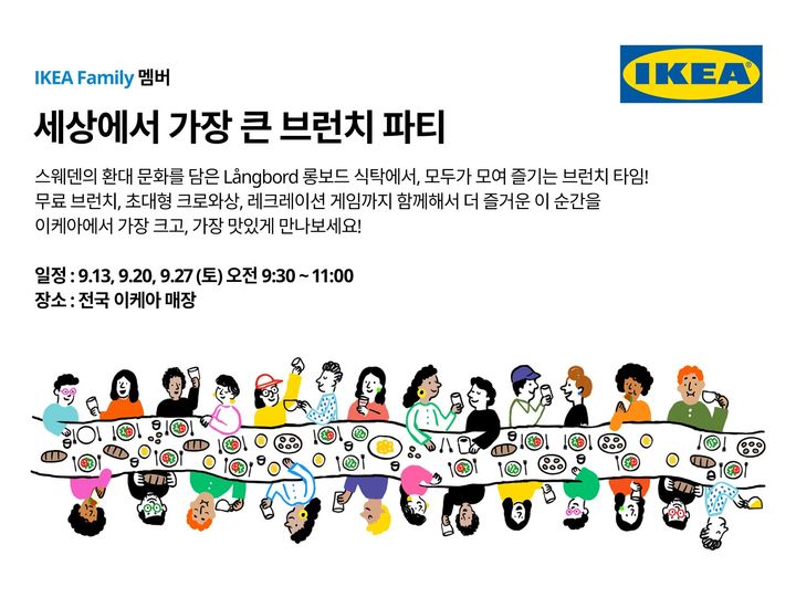 [서울=뉴시스]이케아, ‘모든 시작은 주방에서’ 캠페인 실시.(사진=이케아 제공) 2025.09.13. photo@newsis.com *재판매 및 DB 금지