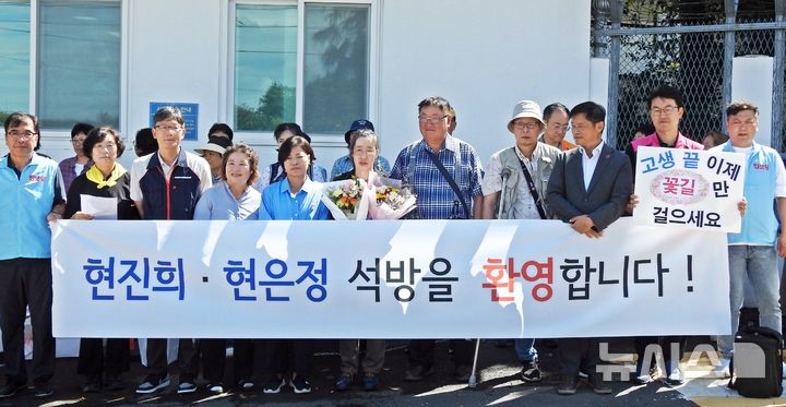 [제주=뉴시스] 오영재 기자 = 제주도 내 시민사회단체로 구성된 '공안탄압저지 및 민주수호 제주대책위원회'가 12일 오전 제주교도소 앞에서 활동가 현은정·현진희씨에 대한 석방 환영 기자회견을 하고 있다. 2025.09.12. oyj4343@newsis.com 