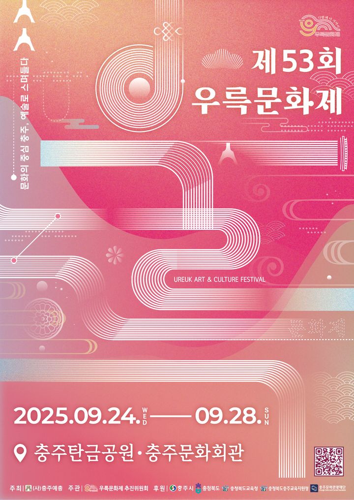 '예술로 스며드는 닷새' 충주 우륵문화제 24일 개막