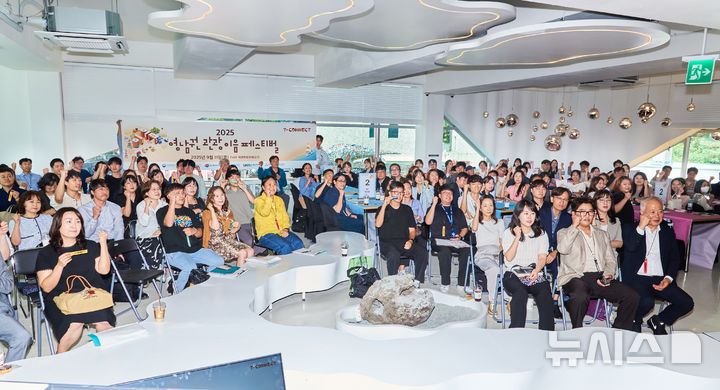 [울산=뉴시스]11일 울산 Fe01 재생복합문화센터에서 경남·부산·울산·경북 관광기업지원센터 공동 주관으로 열린 '2025 영남권 관광 이음 페스티벌' 참가자들이 기념촬영하고 있다.(사진=경남관광재단 제공) 2025.09.12. photo@newsis.com