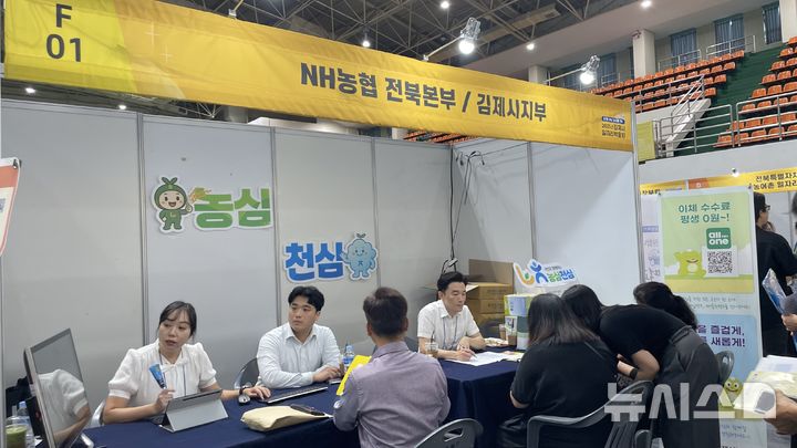 [김제=뉴시스]윤난슬 기자 = 전북농협은 김제시 실내체육관에서 열린 '2025년 김제시 일자리 박람회'에서 하반기 농·축협 채용 설명회를 열었다고 12일 밝혔다. (사진=전북농협 제공) photo@newsis.com