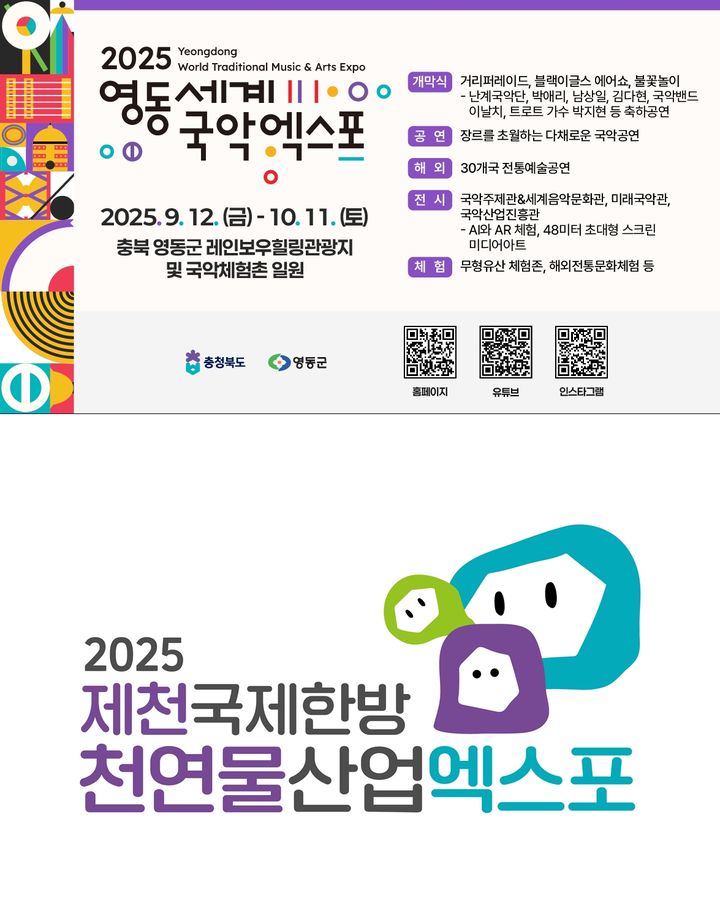 충북도, 양대 엑스포 관람객 유치 지원…10만명 추가 목표