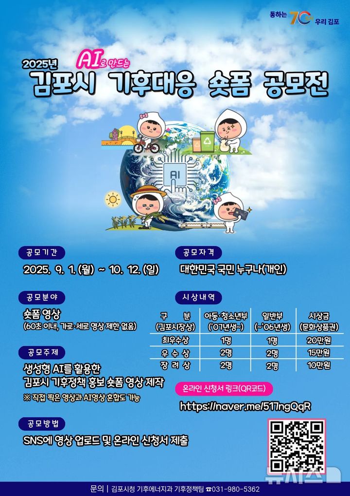 [김포=뉴시스] 공모전 포스터. (사진=김포시 제공) 2025.09.12. photo@newsis.com