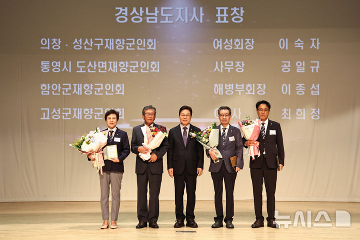 [창원=뉴시스]박완수 경남도지사가 12일 도청 신관 대강당에서 열린 제73주년 재향군인의 날 기념식 및 안보결의 대회에 참석해 유공 회원 4명에게 도지사 표창을 수여한 후 기념촬영하고 있다.(사진=경남도 제공) 0225.09.12. photo@newsis.com