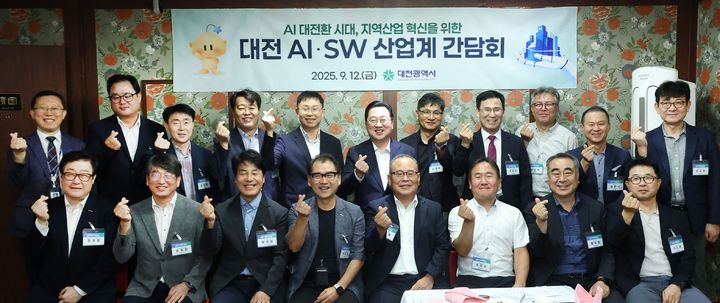 [대전=뉴시스]대전시는 12일 서구 만년로 일원에서 지역 인공지능(AI)·소프트웨어(SW) 산업 발전을 위한 간담회를 가졌다. 2025. 09. 12 photo@newsis.com *재판매 및 DB 금지