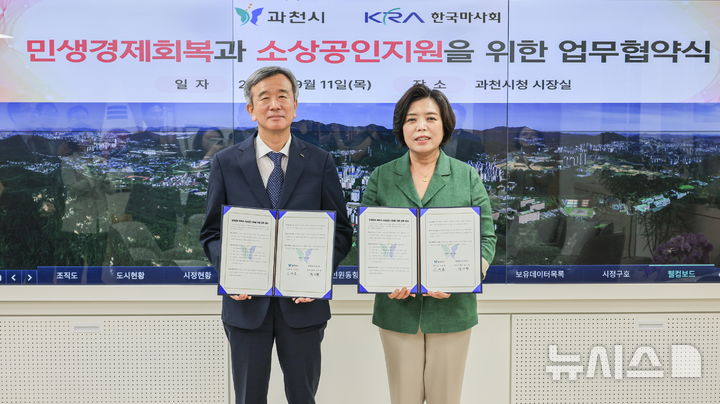 [과천=뉴시스] 신계용 경기 과천시장(오른쪽)과 정기환 한국마사회장이 업무 협약 체결 후 기념 촬영을 하고 있다. (사진=과천시 제공) 2025.09.12. photo@newsis.com