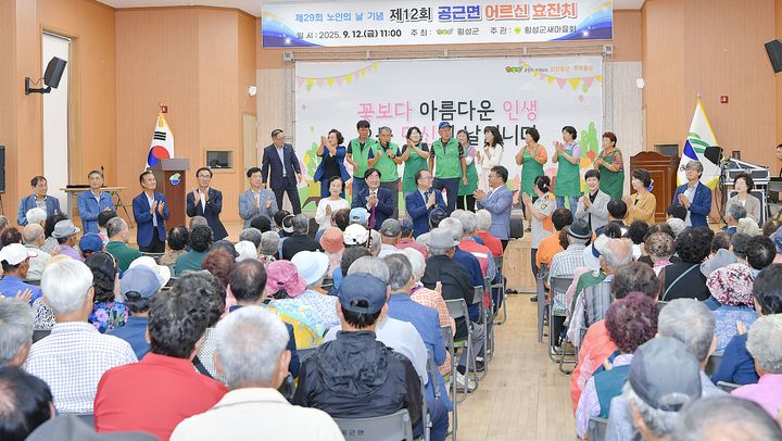 [횡성=뉴시스] 9개 읍면 순회 공근면으로 시작된 어르신 효축제 모습. (사진=횡성군 제공) 2025.09.12. photo@newsis.com *재판매 및 DB 금지