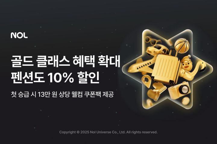 NOL, 회원 5명 중 1명 누리는 '골드 클래스' 혜택에 펜션 추가