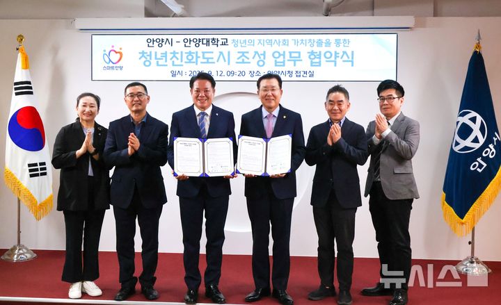 [안양=뉴시스] 최대호경기 안양시장(왼쪽 세번째)·장광수 안양대학교 총장(왼쪽 네번째) 등 업무 협약식 참석자들이 협약서에 서명한 후 기념 촬영을 하고 있다. (사진=안양시 제공) 2025.09.12. photo@newsis.com