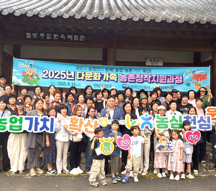 [담양=뉴시스] 농협중앙회 전남본부는 12일 담양군 '달빛무월' 팜스테이 마을에서 다문화가족의 안정적인 농촌 정착을 돕기 위해 '다문화가족 농촌 정착지원 과정'을 진행했다. (사진=전남농협 제공) photo@newsis.com *재판매 및 DB 금지
