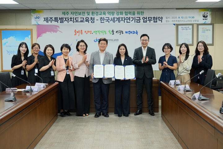 [제주=뉴시스] 12일 제주도교육청 상황실에서 제주교육청과 한국세계자연기금이 제주 자연보전과 환경교육 역량 강화를 위한 업무협약을 체결하고 기념 촬영을 하고 있다. (사진=제주도교육청 제공) 2025.09.12. photo@newsis.com *재판매 및 DB 금지