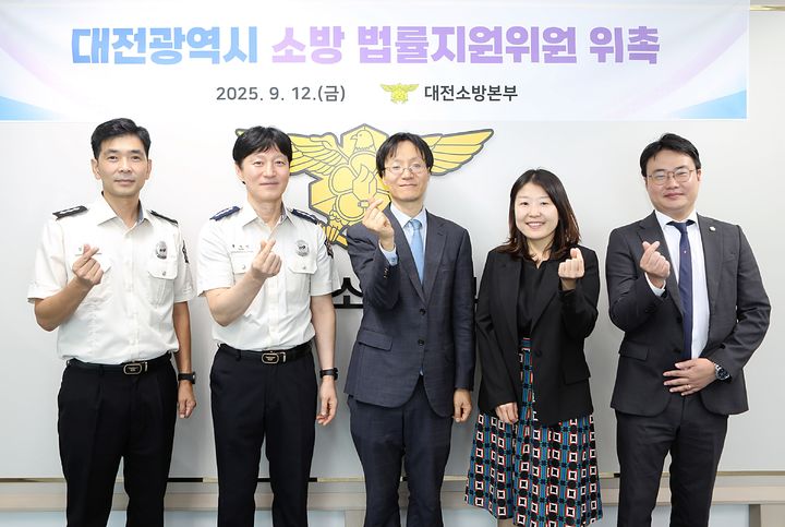 [대전=뉴시스]대전소방본부가 12일 대전변호사회 소속의 소방 법률지원위원 4명을 위촉했다. 2025. 09. 12 photo@newsis.com *재판매 및 DB 금지