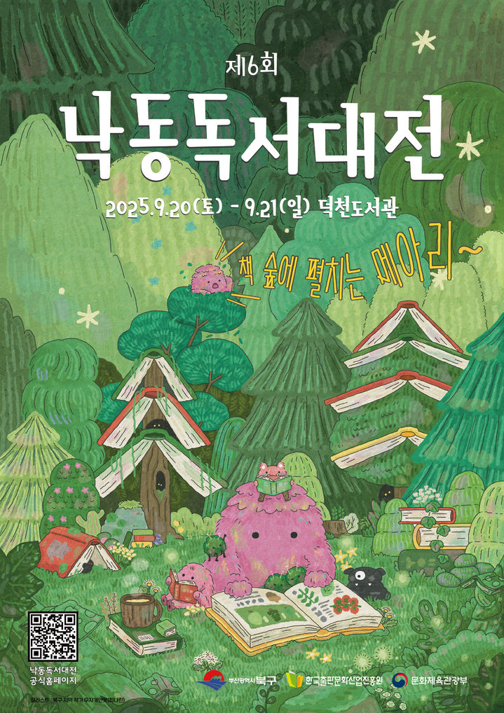 [부산=뉴시스] '제6회 낙동독서대전' 포스터. (그림=부산 북구 제공) 2025.09.13. photo@newsis.com *재판매 및 DB 금지