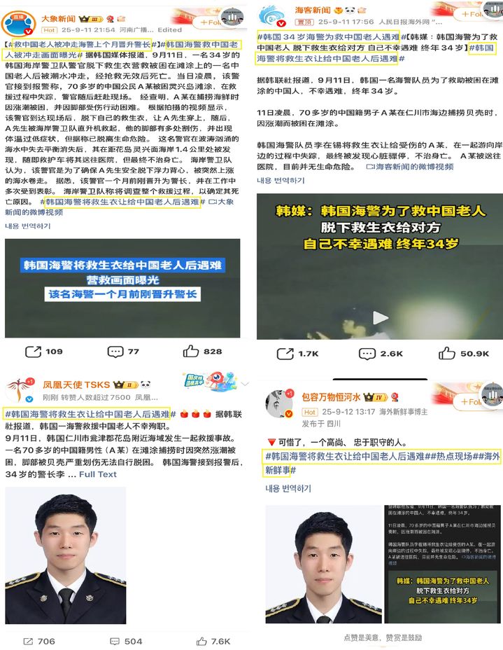 [뉴시스] 중국 웨이보에 올라온 故이재석 경장 추모 글. 2025.09.12. (사진=중국 소셜미디어 '웨이보' 캡처). *재판매 및 DB 금지