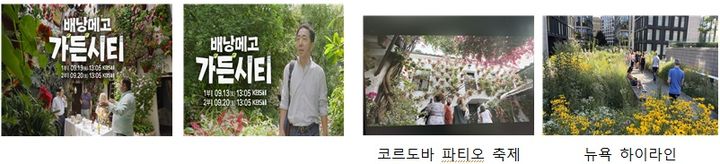 [제주=뉴시스] KBS제주방송총국이 방영하는 개국 75주년 특집 다큐멘터리 '배낭 메고 가든시티'. (사진=KBS제주 제공) 2025.09.12. photo@newsis.com *재판매 및 DB 금지