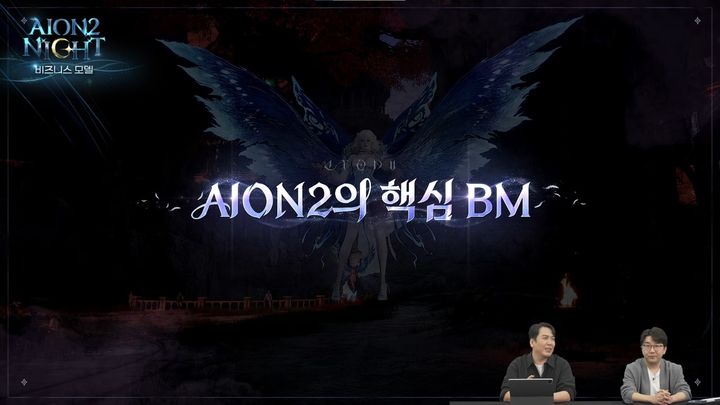 엔씨 "아이온2엔 뽑기 없다"…리니지식 과금 꼬리표 뗀다