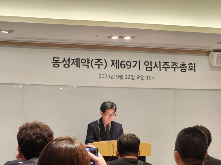 [서울=뉴시스] 이승주 기자=12일 동성제약 임시주주총회 이상철 의장이 개회하는 모습. 2025.09.12. heyjude@newsis.com *재판매 및 DB 금지