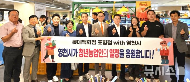 [영천=뉴시스] 영천시·롯데백화점 포항점, 청년 농부 '농특산품 특판전'. (사진=영찬시 제공) 2025.09.12. photo@newsis.com 