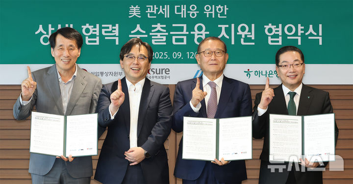 [서울=뉴시스]하나은행은 HL그룹과 한국무역보험공사(무보)와 미국 관세 부과로 직·간접 피해가 우려되는 협력업체를 대상으로 수출금융 지원에 나선다고 14일 밝혔다. (사진=하나은행 제공). 2025.09.14. photo@newsis.com 