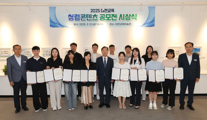 [대전=뉴시스] '2025 대전교육 청렴콘텐츠 공모전' 시상식 기념촬영. (사진=대전시교육청 제공)&nbsp; 2025.09.12. photo@newsis.com *재판매 및 DB 금지