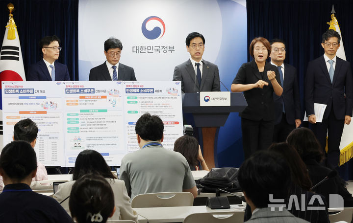 [서울=뉴시스] 김명원 기자 = 김민재 행정안전부 차관이 12일 오전 서울 종로구 정부서울청사에서 22일 개시되는 '민생회복 소비쿠폰 2차 지급' 관련 브리핑을 하고 있다. 2025.09.12. kmx1105@newsis.com