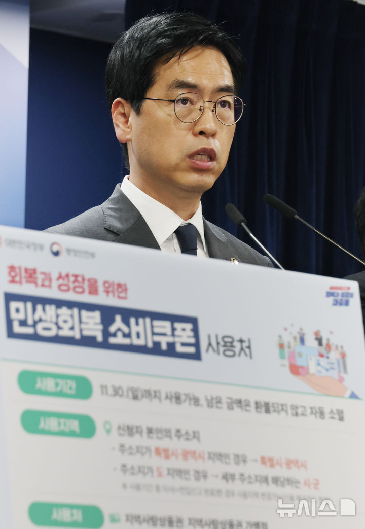 [서울=뉴시스] 김명원 기자 = 김민재 행정안전부 차관이 12일 오전 서울 종로구 정부서울청사에서 22일 개시되는 '민생회복 소비쿠폰 2차 지급' 관련 브리핑을 하고 있다. 2025.09.12. kmx1105@newsis.com