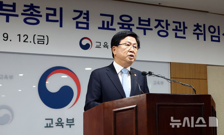 [세종=뉴시스] 강종민 기자 = 최교진 사회부총리 겸 교육부 장관이 12일 세종시 정부세종청사에서 열린 취임식에서 취임사를 하고 있다. 2025.09.12. ppkjm@newsis.com