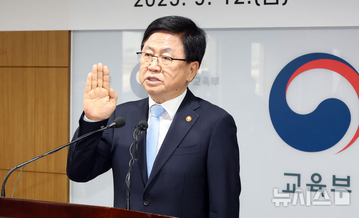 [세종=뉴시스] 강종민 기자 = 최교진 사회부총리 겸 교육부 장관이 12일 세종시 정부세종청사에서 열린 취임식에서 취임선서를 하고 있다. 2025.09.12. ppkjm@newsis.com