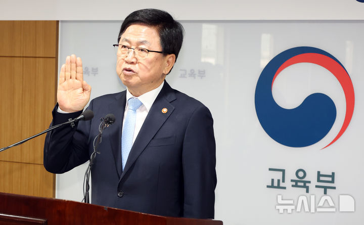 [세종=뉴시스] 강종민 기자 = 최교진 사회부총리 겸 교육부 장관이 12일 세종시 정부세종청사에서 열린 취임식에서 취임선서를 하고 있다. 2025.09.12. ppkjm@newsis.com