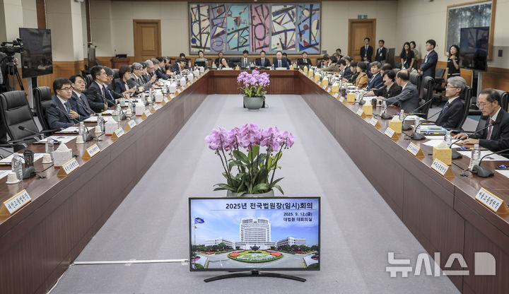 [서울=뉴시스] 정병혁 기자 = 12일 서울 서초구 대법원에서 열린 전국법원장회의 임시회의에서 법원장들이 자리에 앉아 있다. 2025.09.12. jhope@newsis.com