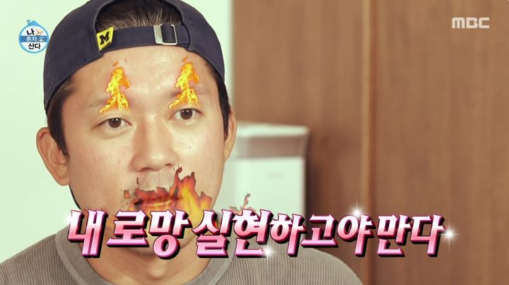 [서울=뉴시스] 12일 오후 방송된 MBC 예능 프로그램 '나 혼자 산다'에서는 김대호의 일상이 그려졌다. (사진=MBC 제공) 2025.09.13. photo@newsis.com  *재판매 및 DB 금지