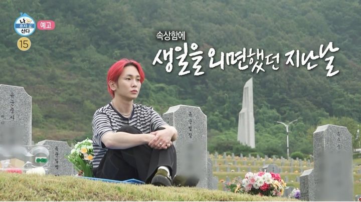 [서울=뉴시스] 12일 오후 방송된 MBC 예능 프로그램 '나 혼자 산다' 다음 주 예고편에는 국립 영천호국원을 찾은 그룹 샤이니 키의 모습이 그려졌다. (사진=MBC 제공) 2025.09.13. photo@newsis.com  *재판매 및 DB 금지