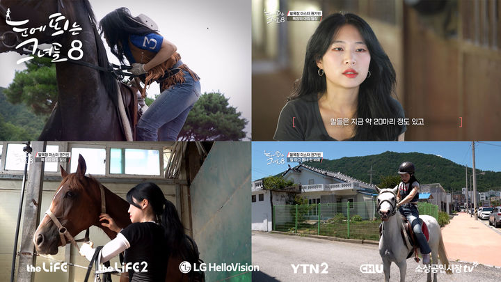 [서울=뉴시스] LG헬로비전 휴먼 다큐 '눈에 띄는 그녀들' 시즌8 스틸컷 (사진=LG헬로비전) *재판매 및 DB 금지