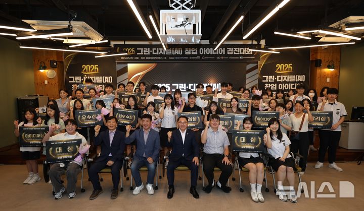 [창원=뉴시스]지난 13일 경남창조경제혁신센터에서 ㈜한국남동발전 주최, 경상남도청소년지원재단과 (재)경남창조경제혁신센터 주관 '2025 그린·디지털 창업 아이디어 경진대회' 시상식 참석자들이 기념촬영하고 있다.(사진=경상남도청소년지원재단 제공) 2025.09.14. photo@newsis.com