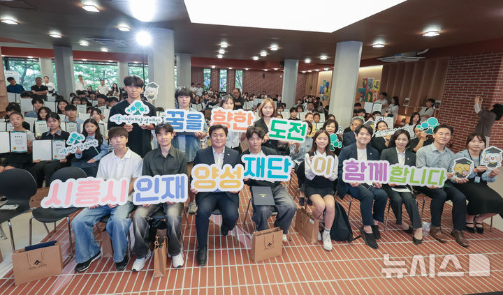 [시흥=뉴시스] 지난 13일 시흥 ABC 행복 학습 도시에서 열린 ‘2025년 장학 증서 수여식’ 참석자들이 기념 촬영을 하고 있다. (사진=시흥시 제공).2025.09.14. photo@newsis.com