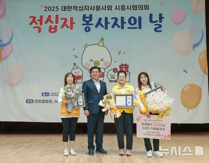 [시흥=뉴시스] 지난 13일 시흥시체육관에서 열린 ‘적십자 봉사자의 날’ 행사에서 시흥시장 표창을 받은 봉사자 3명이 임병택 시장과 기념 촬영을 하고 있다.(사진=시흥시 제공).2025.09.14. photo@newsis.com