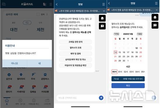 [서울=뉴시스] AI 챗봇 서비스 화면.