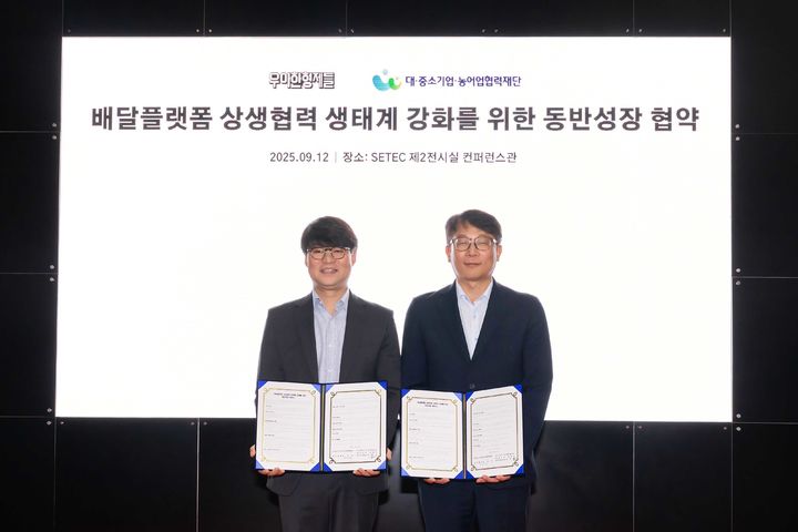 [서울=뉴시스] 지난 12일 서울 강남구 SETEC에서 김중현 우아한형제들 가치경영실장(왼쪽)과 변태섭 대·중소기업·농어업협력재단 사무총장이 배달플랫폼 상생협력 생태계 강화를 위한 동반성장 협약 체결을 기념해 사진을 촬영하고 있다. (사진=우아한형제들 제공) *재판매 및 DB 금지