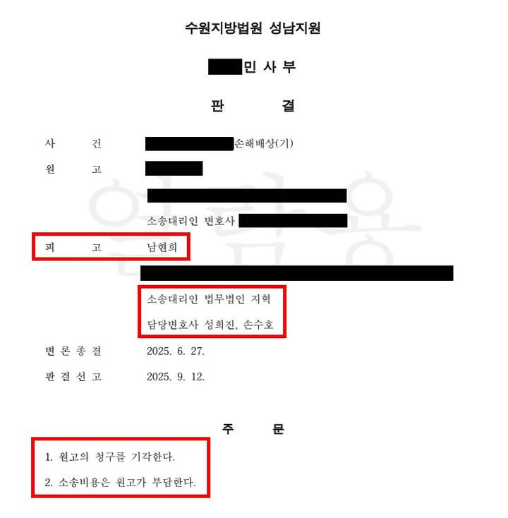 [서울=뉴시스] 손 변호사가 게재한 판결문. (사진=SNS 캡처) *재판매 및 DB 금지